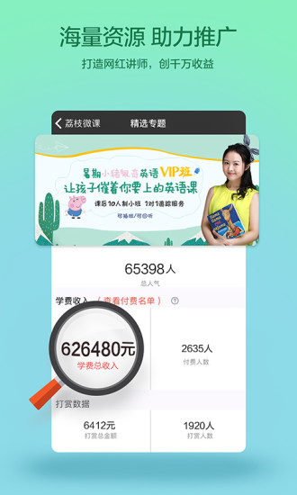 荔枝微课手机版app下载
