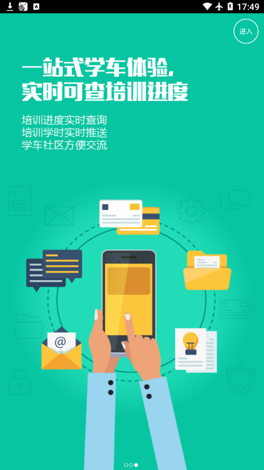 优易学车学员版app下载安装正版