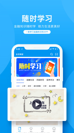 金语满堂ios安装包官网