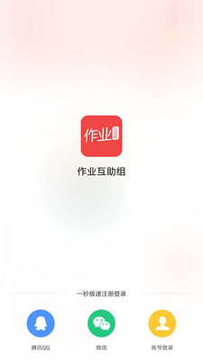 作业互助组官网下载app