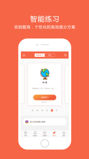 好分数官方版极速版2025年最新版