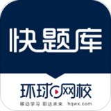 快题库2017版本