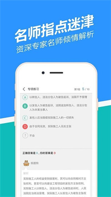 二建练题狗app下载安装最新版本