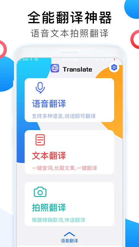 英文翻译器免费下载去广告版永不升级
