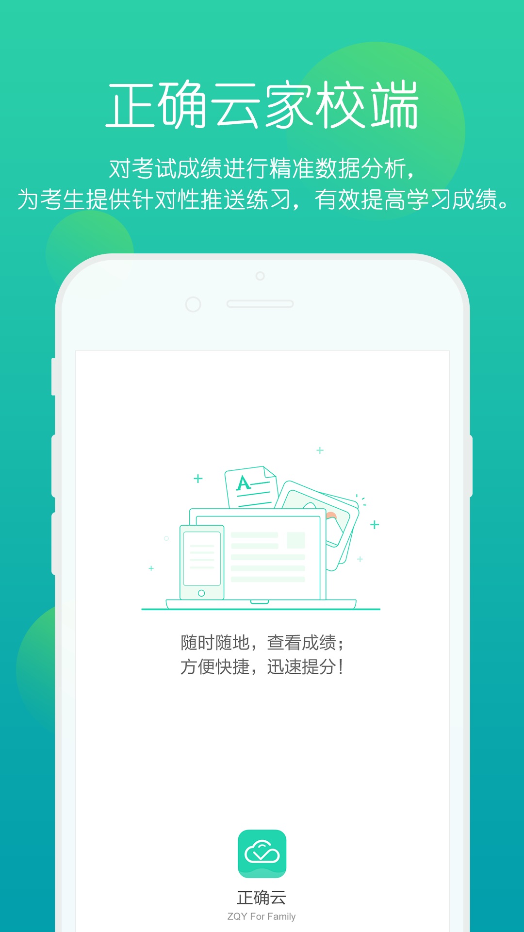 正确云app官方下载安装