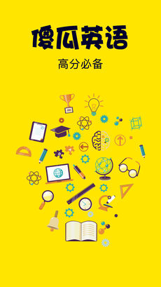 傻瓜英语最新版app下载安装官方