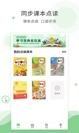爱点读免广告免升级版下载