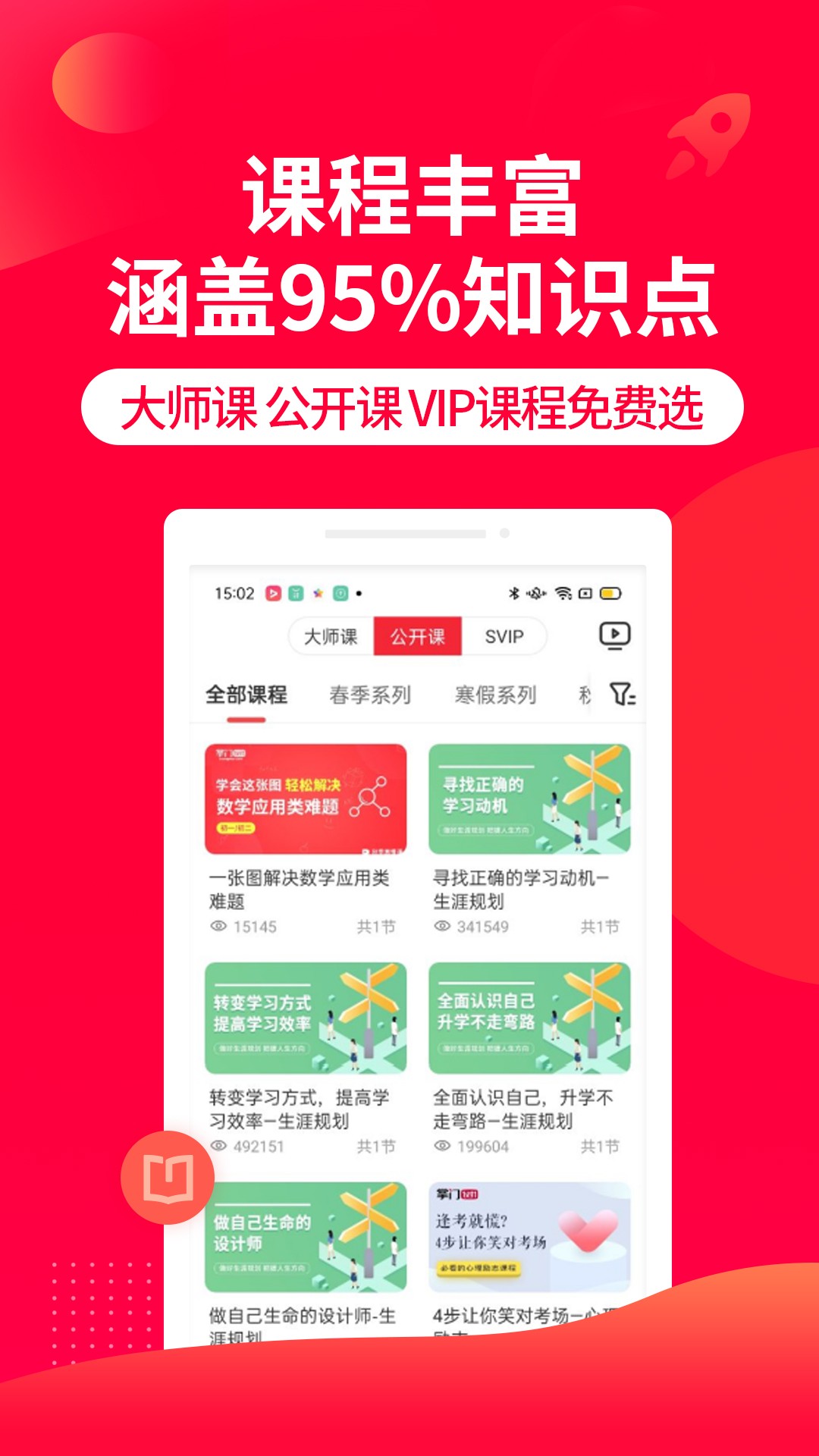 掌门对辅导学生版2025版下载