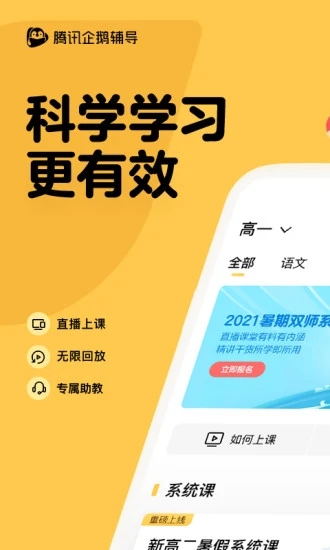 腾讯企鹅辅导免费下载精简版apk