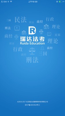 瑞达法考HD2016旧版