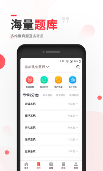昭昭医考官网首页