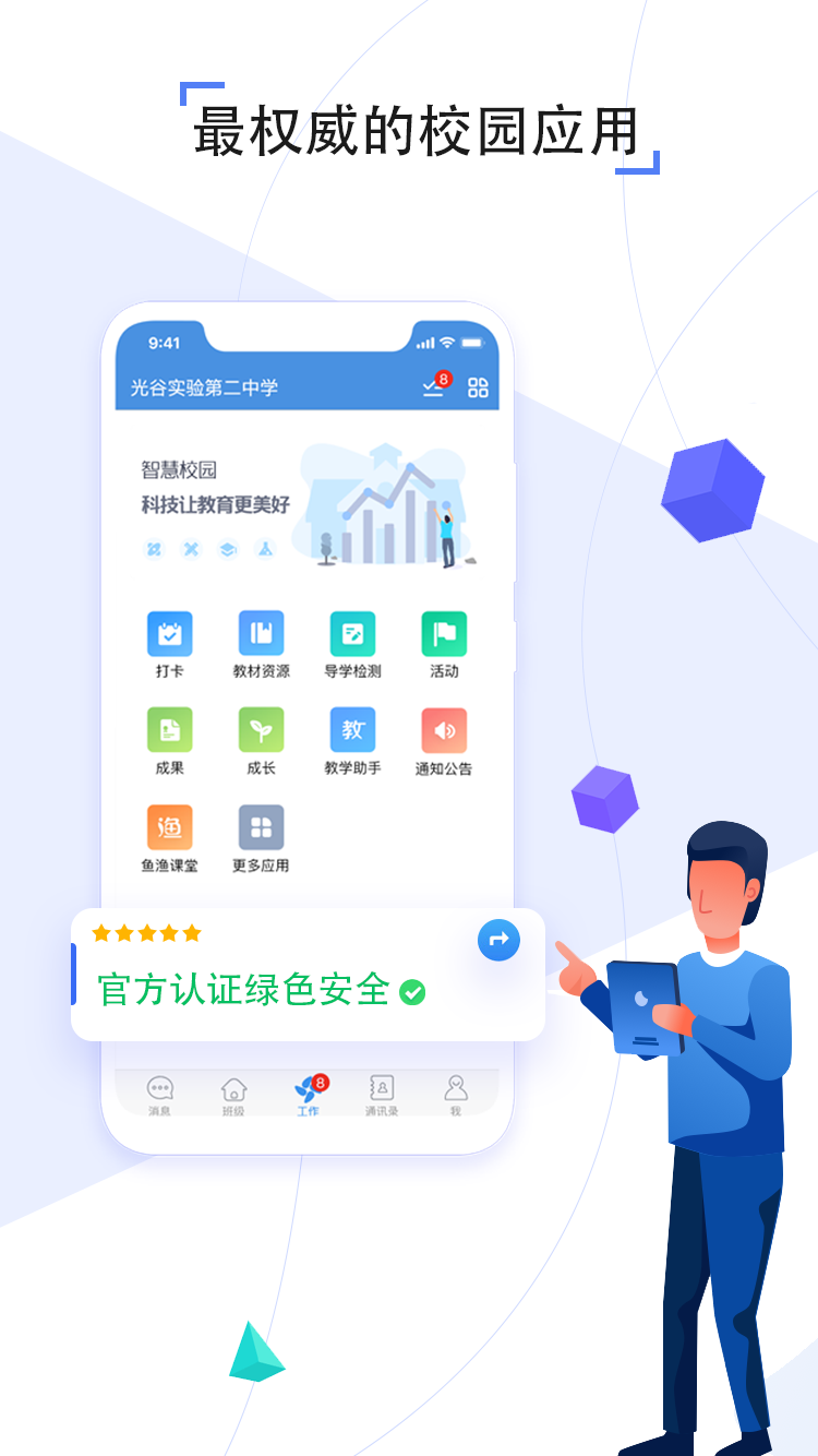 人人通空间官方网站入口2023下载旧版