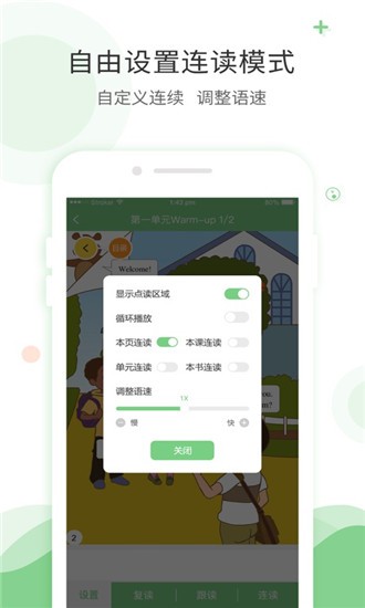 爱点读人教版官方正版下载