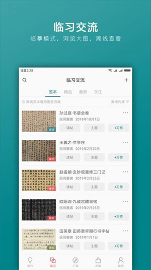 汉字书法字典下载安装苹果版本