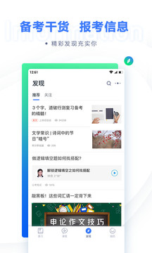 粉笔职教2025新版下载