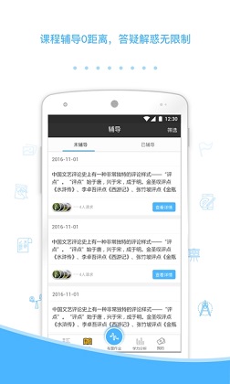 会课网教师版官网app下载