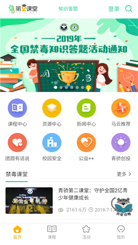 青骄第二课堂禁毒知识竞赛2023下载旧版