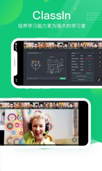 classin网页版app下载安装正版