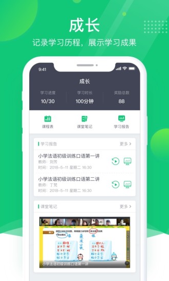 classin上课软件官方app正版下载
