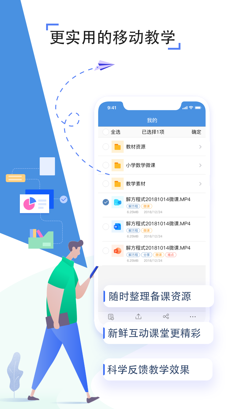 人人通空间免费下载官网下载安装
