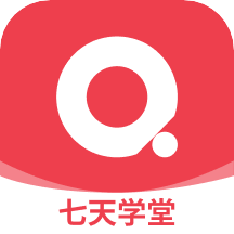 七天学堂手机版下载官方app正版下载