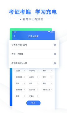 粉笔职教网页版2025官方正版
