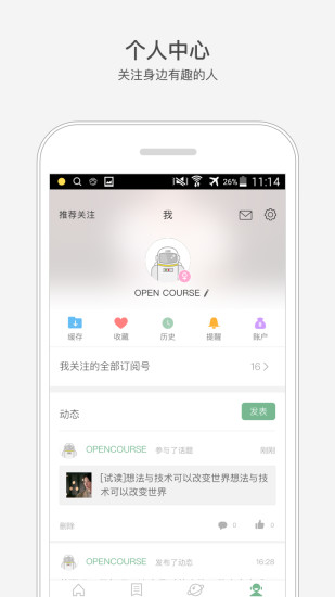 网易公开课官网下载下载并安装