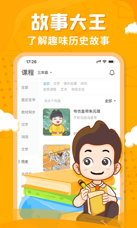 出口成章app学生版下载app官方网站