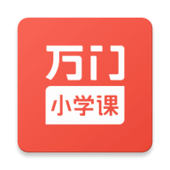 万门小学课官方网站邮箱注册