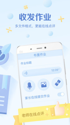 班级优化大师教师版安卓下载