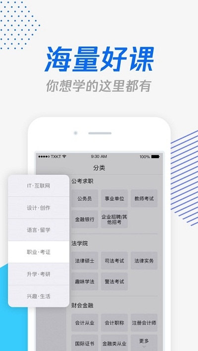 腾讯课堂老师极速版pad版