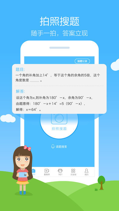 下载作业帮拍照解题分下载安装官方下载最新版