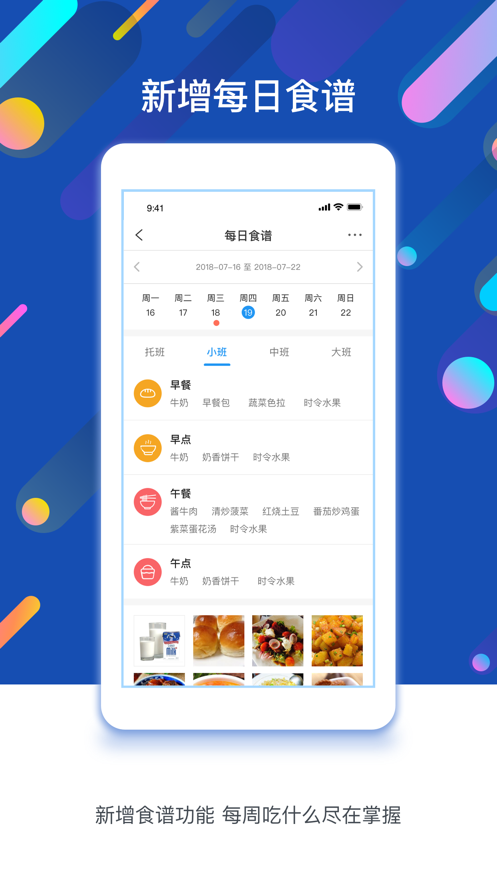 孩子通园所端下载app版