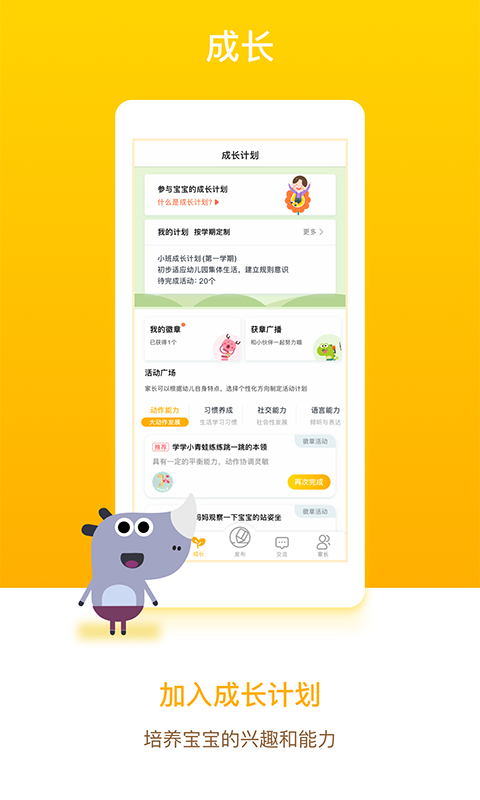 孩子通家长端下载旧版2020