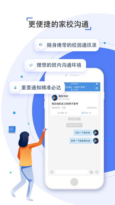 人人通空间学生版网官方网站网页版