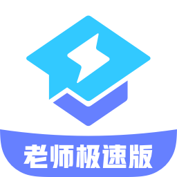 腾讯课堂老师极速版pad版