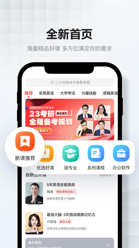 网易云课堂网页版app下载安装