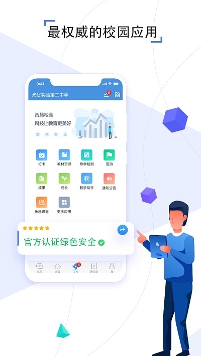 开学第一课年秋季直播视频下载app下载安装到手机