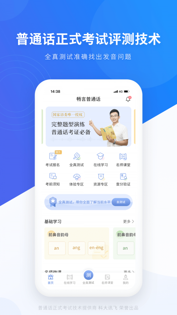 畅言普通话app下载HD版下载安装