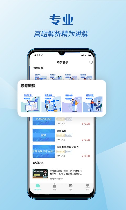 考研辅导海外版ios