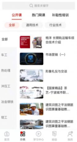 八闽工匠学堂苹果版官方下载