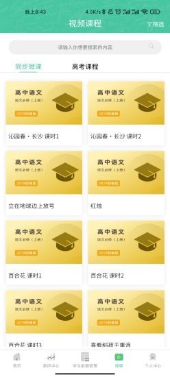 名学金榜app官方下载