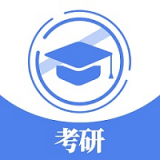考研辅导海外版ios
