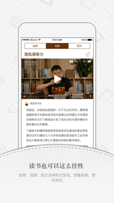 樊登读书会免费听苹果版官方下载