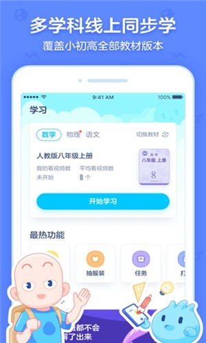 洋葱学院电脑版app手机版下载