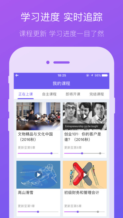 学堂在线平台网课手机网页版