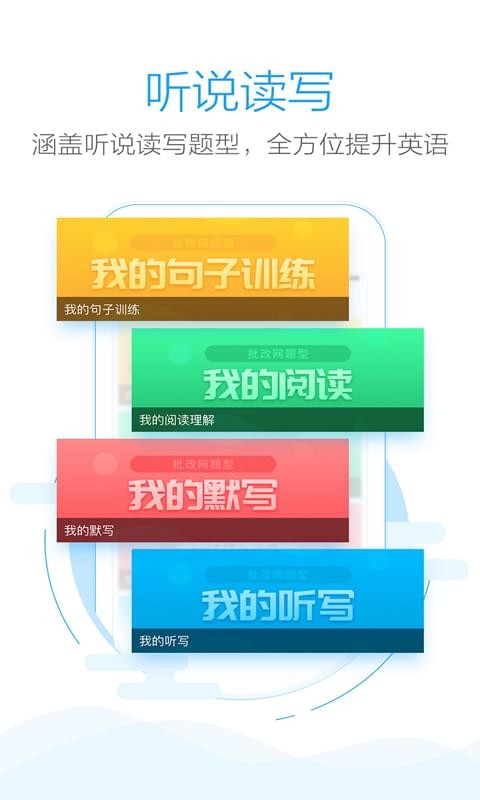 批改网手机版Windows版
