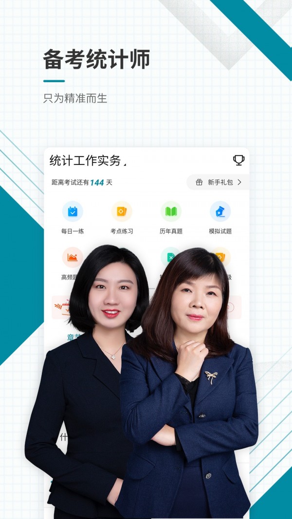 统计师下载安装app