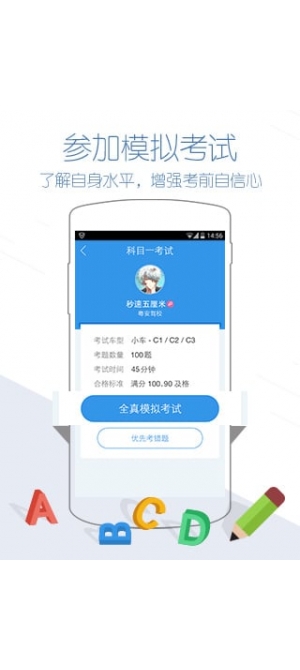 学车宝典免费下载安装最新版本下载