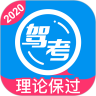 车轮驾考通考驾照旧版本安装包